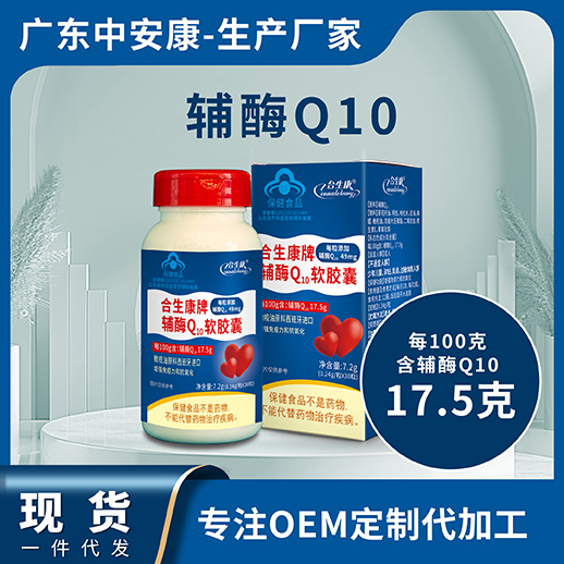 合生康輔酶Q10 （17.5g，30粒）
